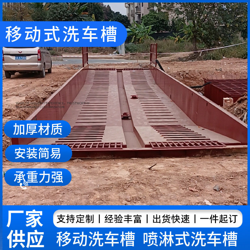 厂家供应建筑工地洗车槽可租售  加厚钢材移动便捷 洗车更轻松