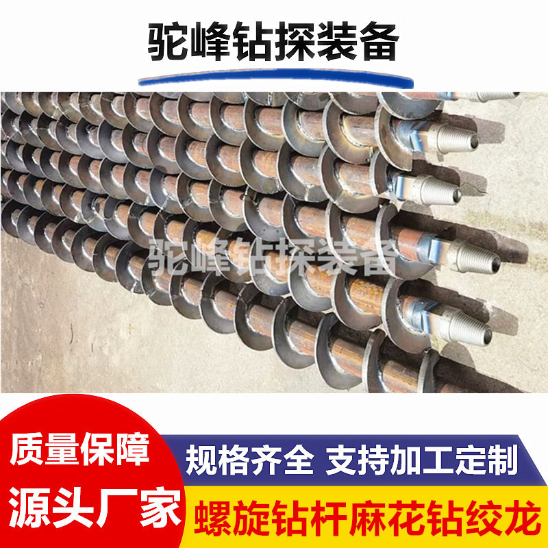 麻花钻杆螺旋绞龙地质勘查工程地勘机械打孔开孔钻探钻具配件钻土