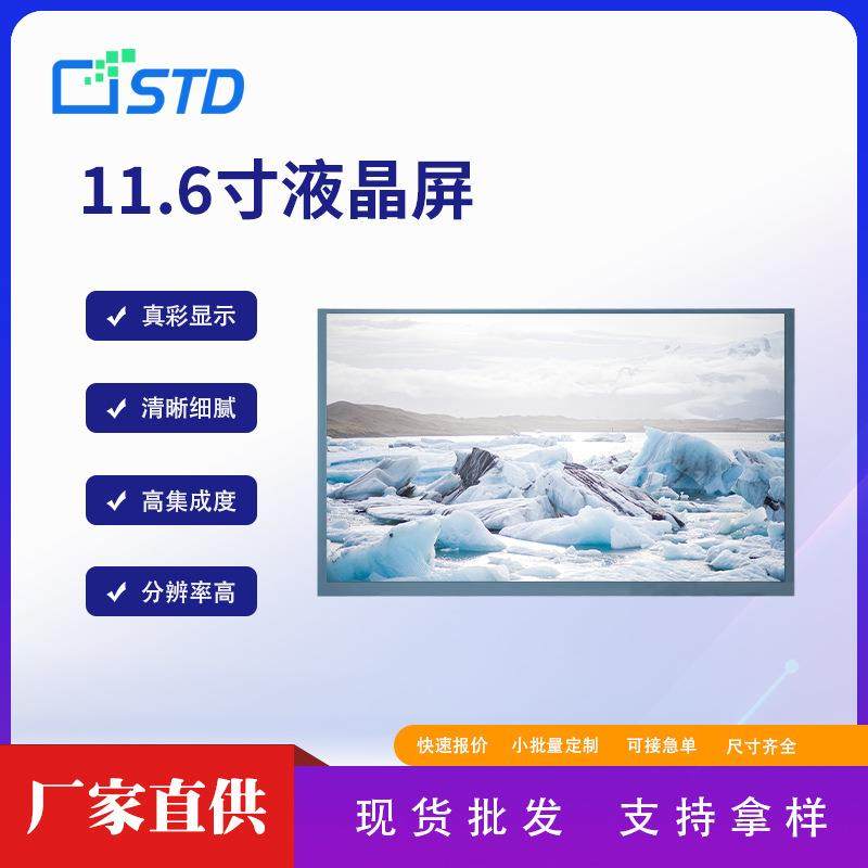 std11.6寸高亮度1920*1080工控电脑lcd显示屏副屏tft彩色液晶屏幕