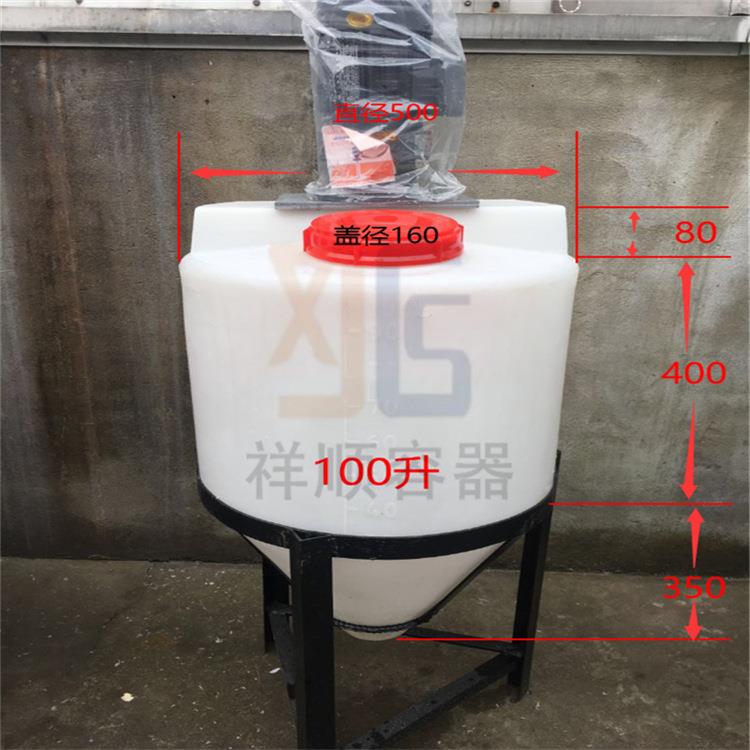 100L漏斗底pe塑料尖罐锥形底搅拌罐尖底沉淀桶底部排料漏料罐