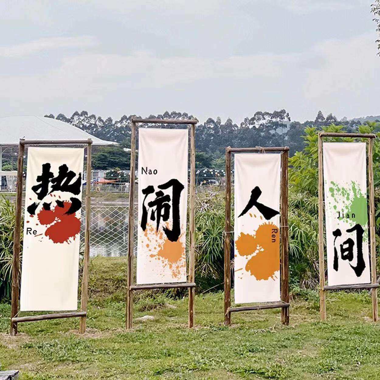 营地旗户外露营挂布背景布网红野营地团建场景布置旗帜招牌广告布