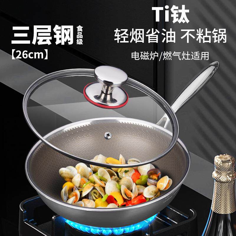 Ti钛小炒锅26cm家用炒菜锅不粘锅三层钢不挑炉灶钛合金锅具平底锅