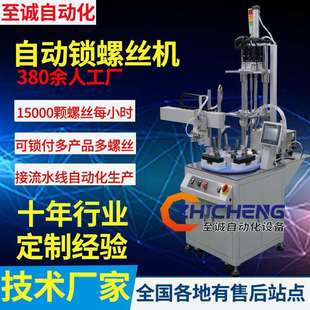 自动螺丝机多轴式全自动锁螺丝机多工位吹气自动拧螺丝设备