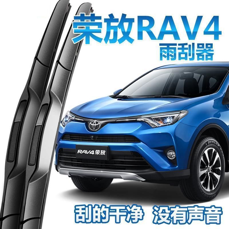 适用丰田RAV4荣放雨刮器原装原厂汽车RAV新老款RV4前后雨刷片胶条