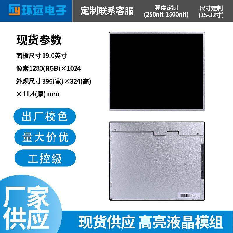 19寸液晶屏工厂设备显示器户外商用广告投放显示屏现货