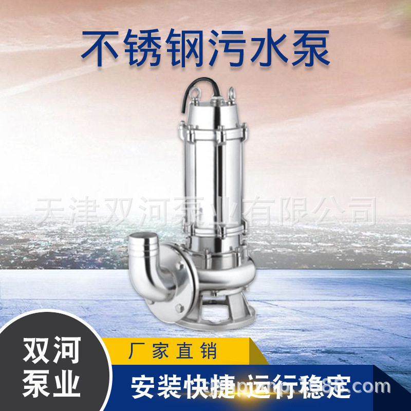 厂家直供不锈钢潜水排污泵污水泵耐腐蚀污水泵工业废水处理泵