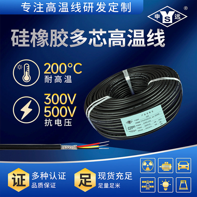 申远YGZP硅橡胶多芯屏蔽护套线
