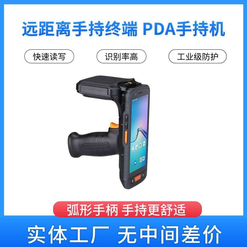 RFID远距离手持终端 PDA手持机 2.4G有源手持机