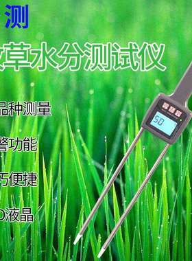 TK100H牧草专用水分仪水分计适合各种草类