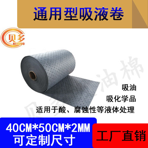 贝多灰色吸液棉卷通用万用吸油吸水棉卷 化学品吸液卷 40*50m*2mm