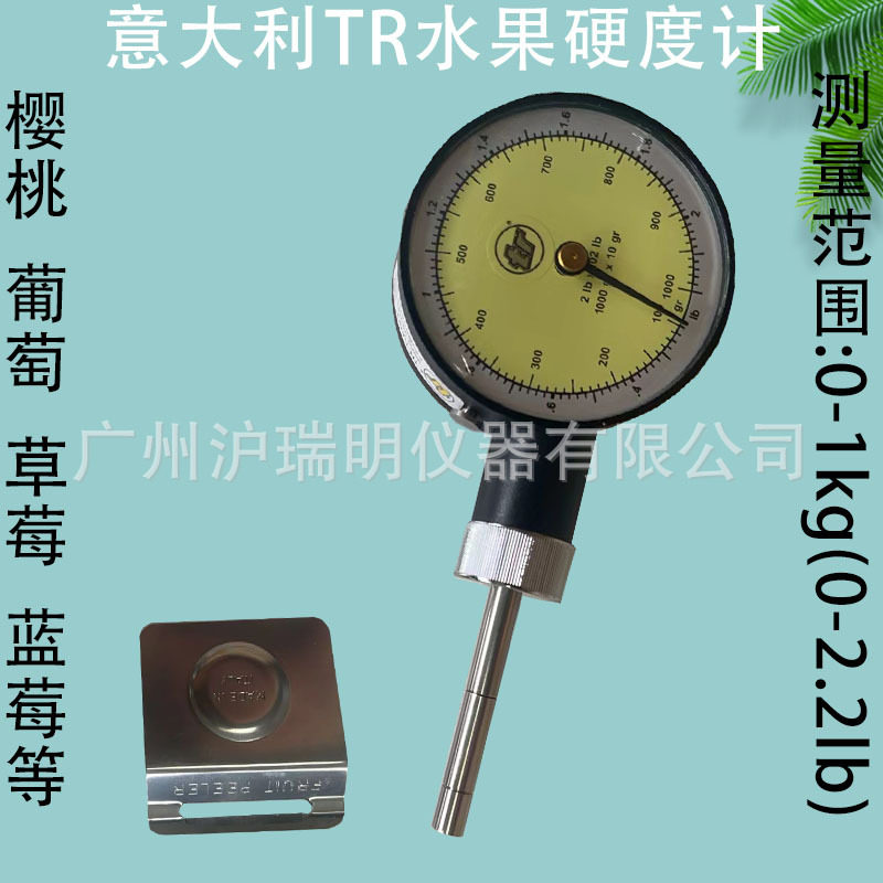 樱桃，葡萄，草莓，蓝莓水果硬度计意大利TR水果硬度计FT-02
