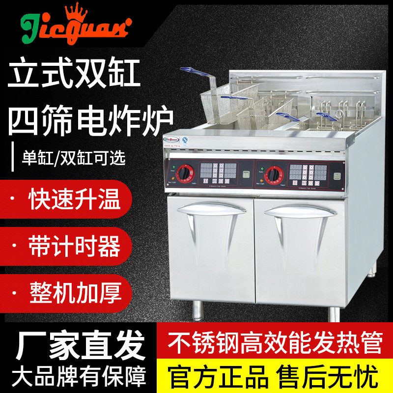 商用双缸四筛电炸炉计时器