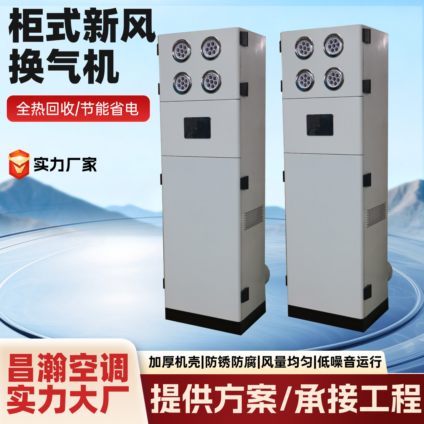 柜式新风换气机家用商用通风全热交换器双向流新风机低噪音通风机