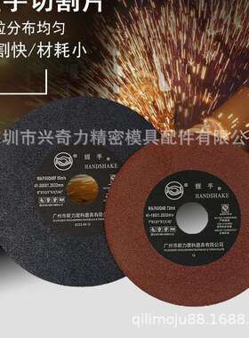 握手牌7寸8寸树脂切割片打磨片割碟片砂轮片树脂锯片180-200MM