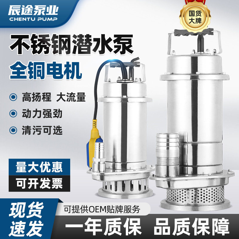 220V家用不锈钢高扬程潜水泵