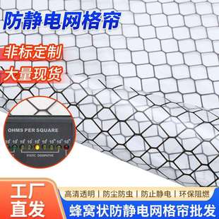 PVC防静电软门帘无尘室电子厂洁净棚防尘帘黑色透明防静电网格帘