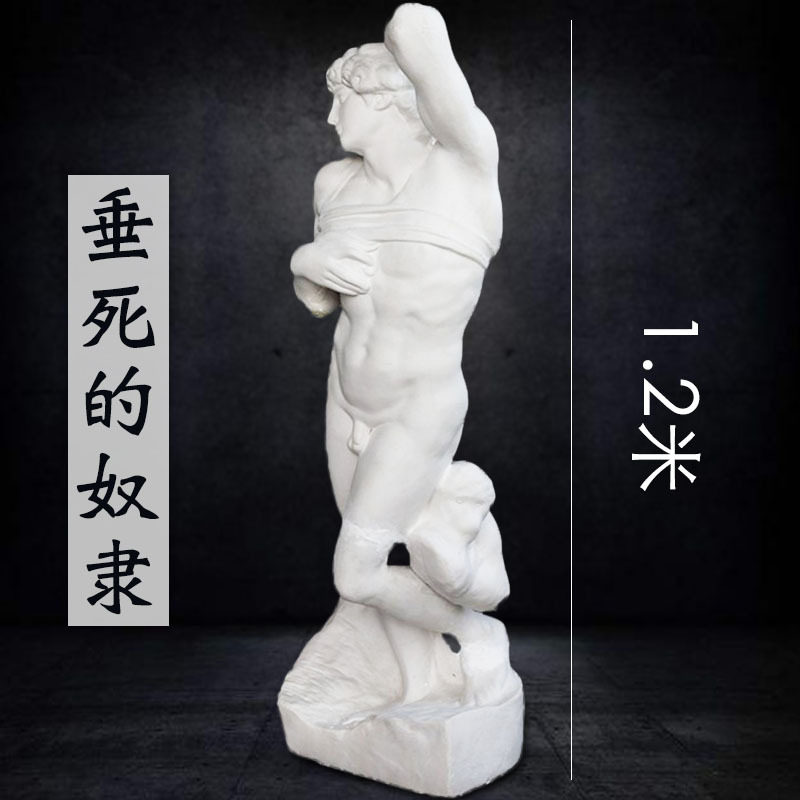 艺伯乐1.2米垂死石膏像