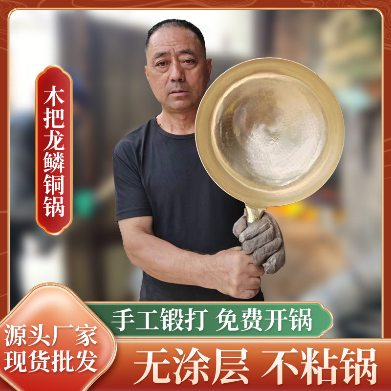 龙鳞铜锅尊享木把金色镜面款鱼鳞锅不含勺铲厂家批发