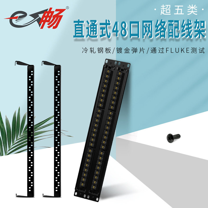 超五类直通式48口非屏蔽网络配线架 CAT5E镀金工程级过测带理线架