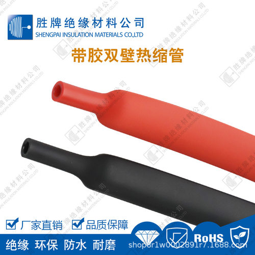 胜牌 PE双壁热缩管带胶双壁管 阻燃黑色耐高温防水热缩管