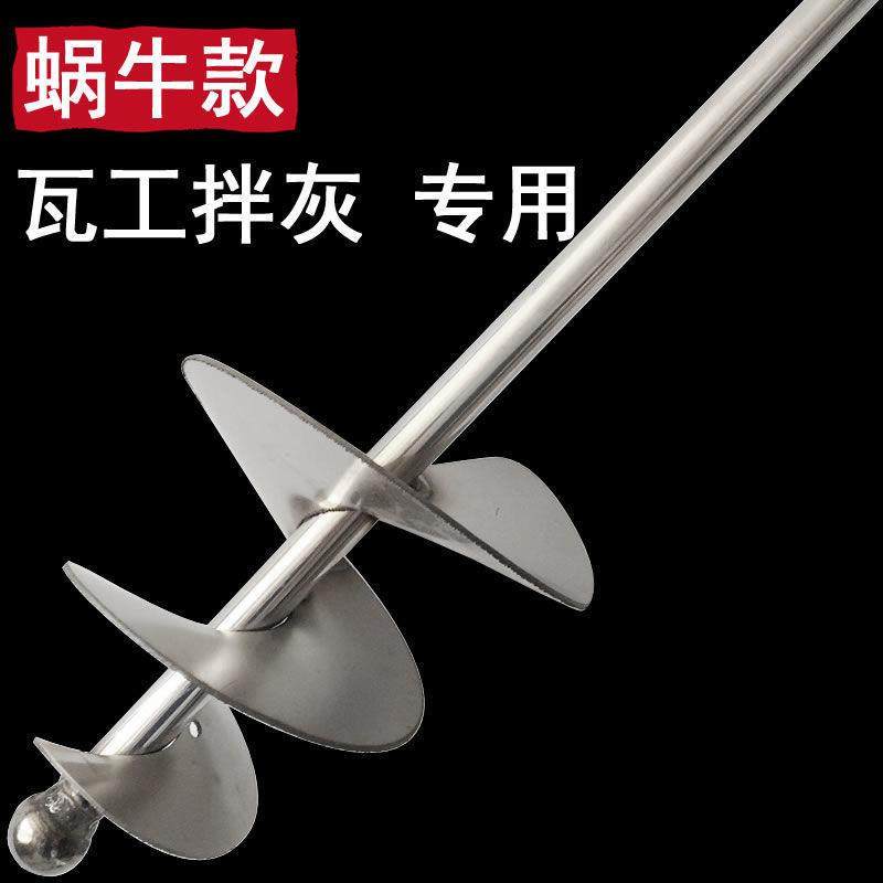 纯不锈钢搅拌杆拌灰器蜗牛灰浆搅拌杆器尖头瓦工工具打灰杆地钻,畜牧/养殖物资,畜牧/养殖器械,淘宝优惠券,粉丝福利购,淘宝优惠卷