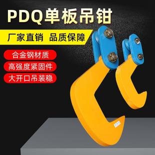 PDQ单板钢板起重钳吊钳钢板起重钳水平吊运模锻QD吊板钩