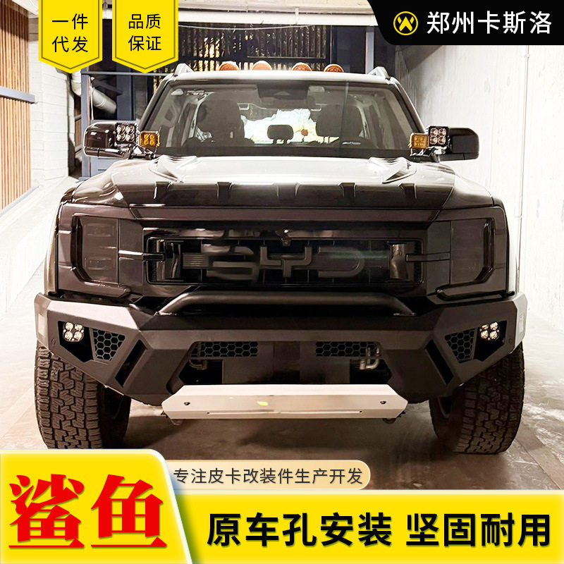 比亚迪鲨鱼皮卡车头改装配件套件防撞杠泵把前杠保险杠前脸防护杠
