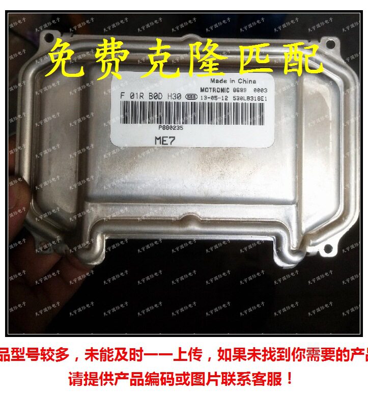 汽车发动机电脑板ECU/P880235