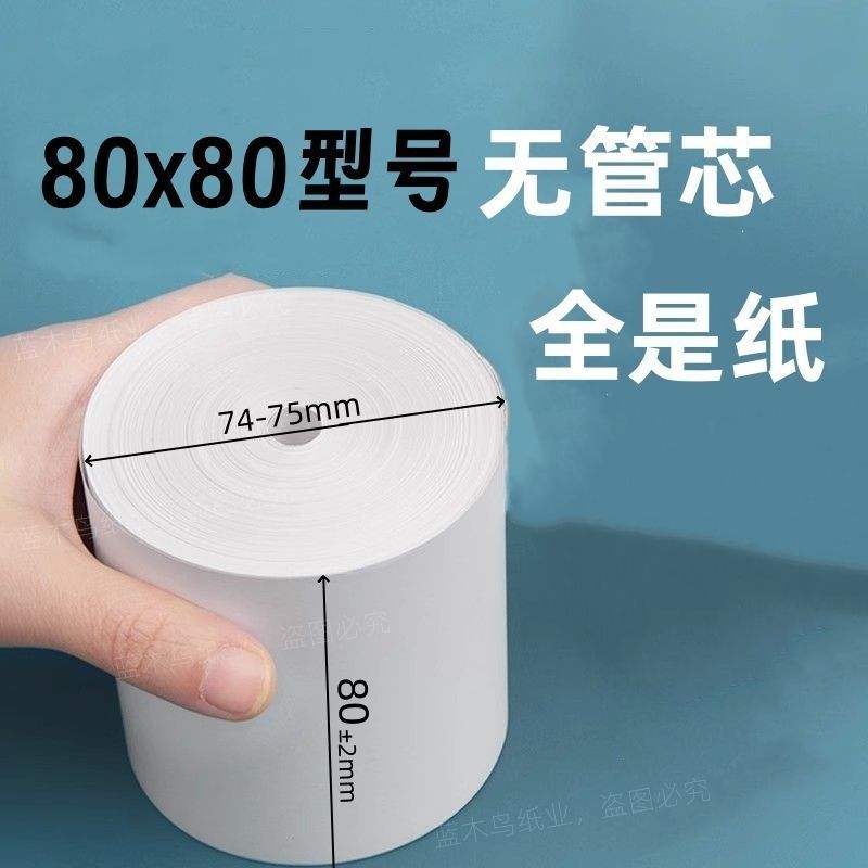 80*80热敏收银纸打印纸卷纸80*60*50通用票据纸后厨80mm小票纸