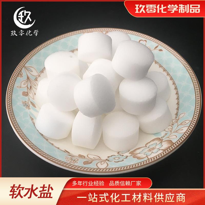 现货供应高级软化盐离子交换树脂再生剂软水盐饮水机专用盐