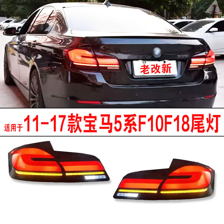 宝马5系尾灯改装LED总成