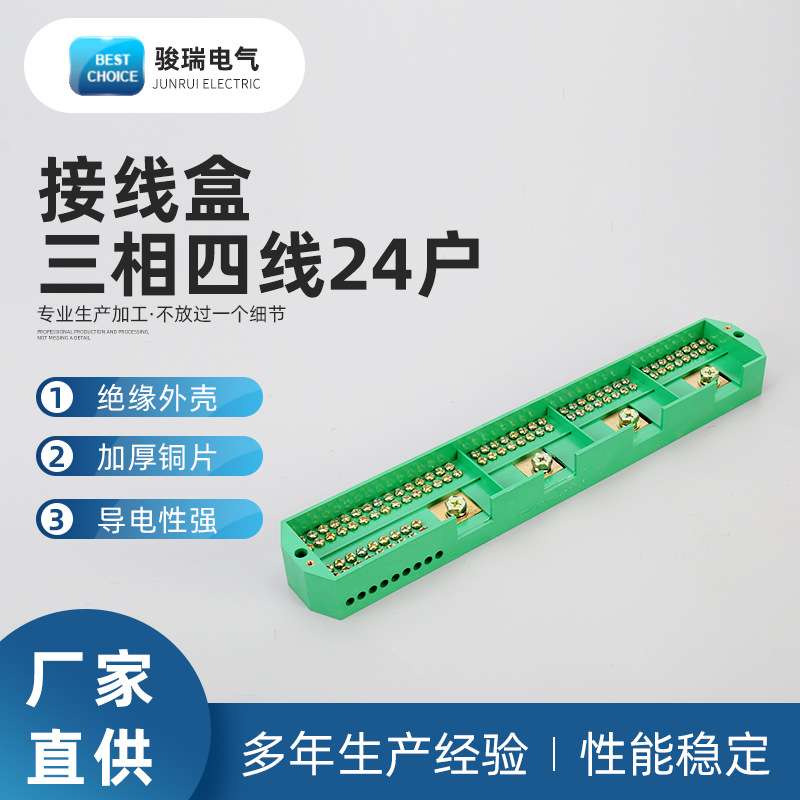 FJ6/JHD3-4/24三相四线二十四表户接线盒电能计量联合电源