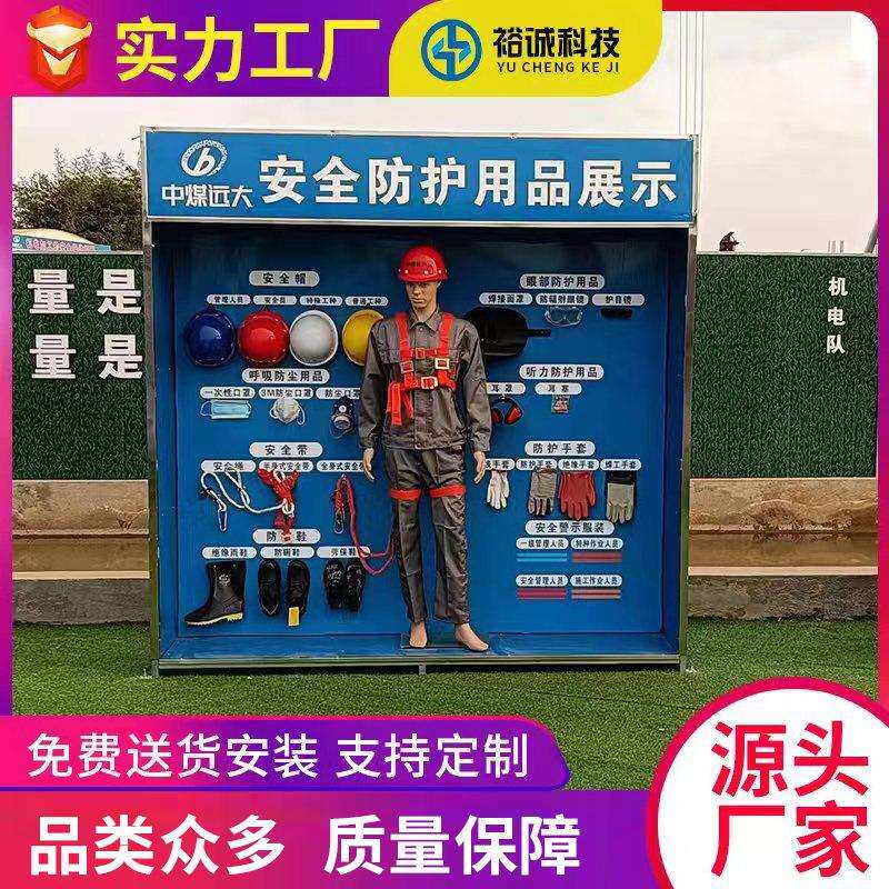安全体验区工地现场急救安全体验区防护用品劳保假人着装规范展示