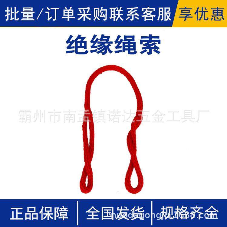 耐高压绝缘千斤绳扣防触电蚕丝绝缘绳扣多功能绝缘绳套无极绳扣