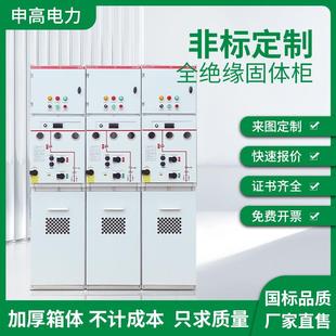 SF6电力绝缘固体箱GTXGN 12成套柜高压固体全绝缘环网开关柜进