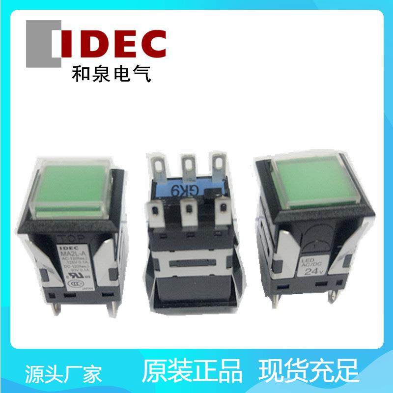 IDEC和泉带灯按钮MA2L-A1141G自锁24V长方形按钮原装