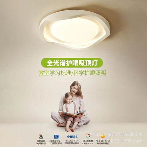 儿童全光谱护眼LED吸顶灯