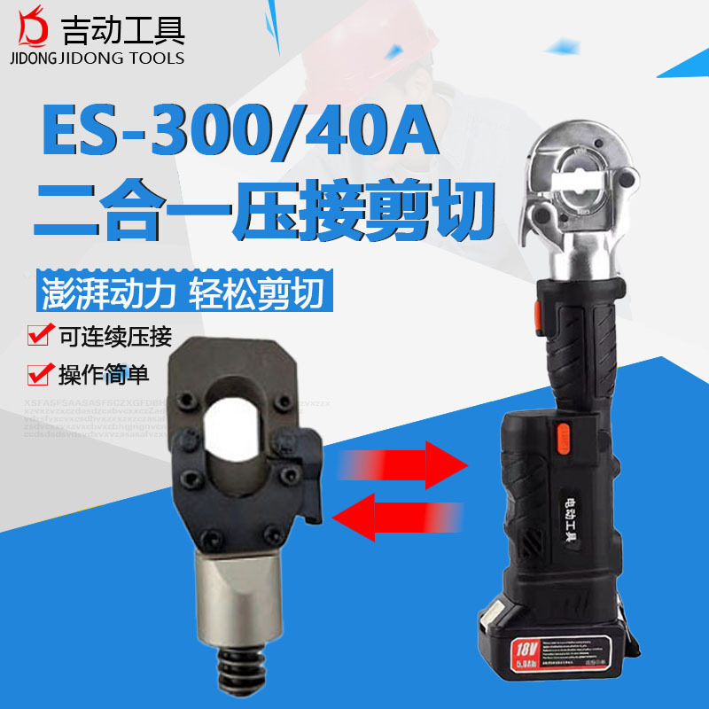 ES-300/40A直柄液压钳液压剪二合一压接剪切铜铝端子电缆压接剪切