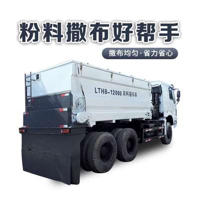 8方罐装灰撒布机12方粉料布灰车高速修路用的白灰撒布车