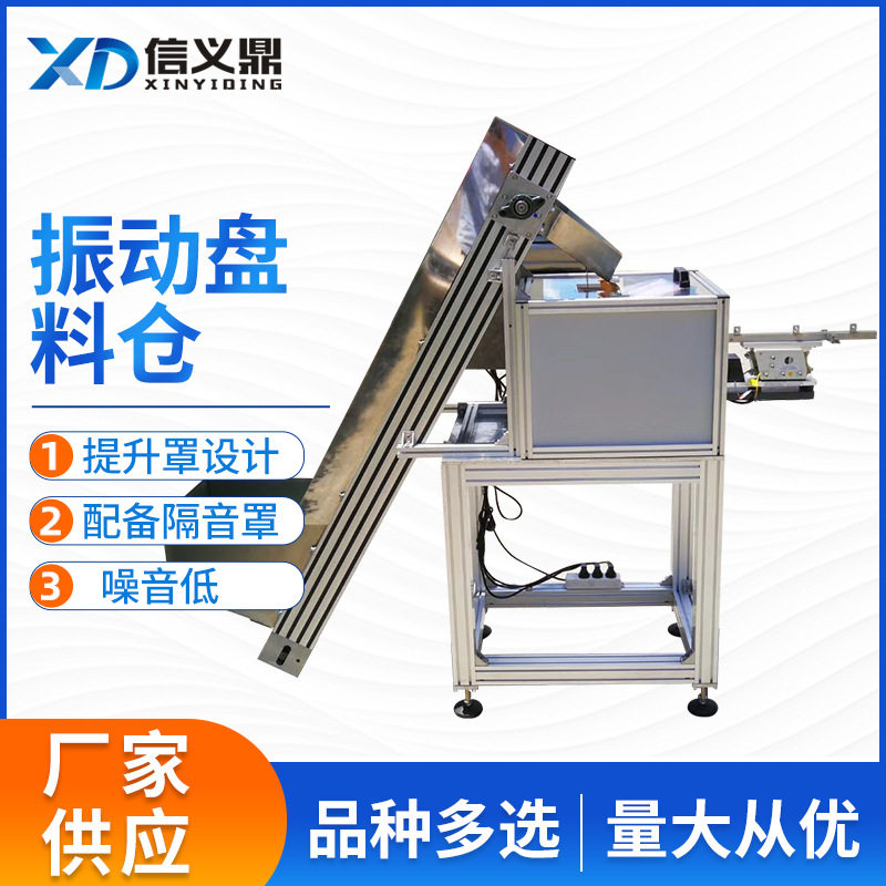 小型不锈钢振动盘调频送料仓