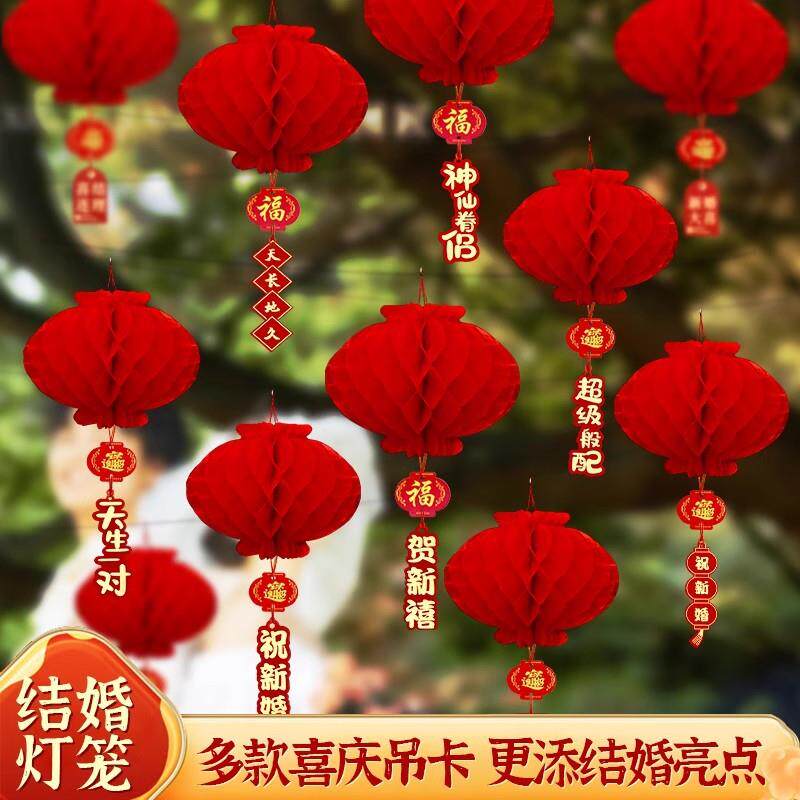 S/结婚小灯笼挂饰婚礼大红灯笼喜字蜂窝灯笼装饰婚房挂件新房院布