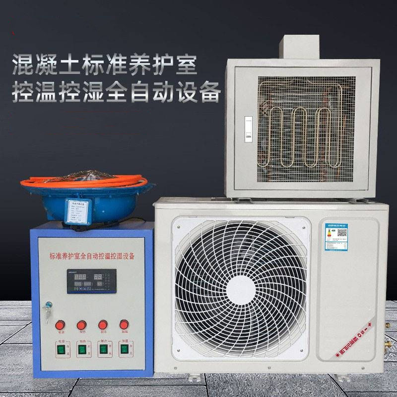FHBS混凝土标准养护室自动恒温恒湿控制仪砼标养护室控温控湿设备