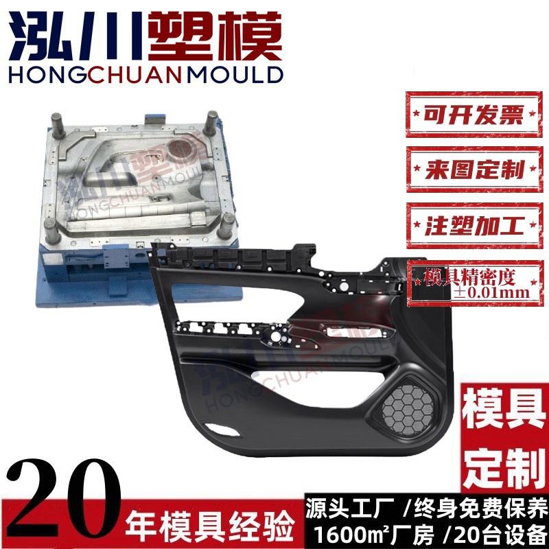 大型汽车内饰件塑胶模具 汽车门板配件注塑模具 塑料模具开模制造