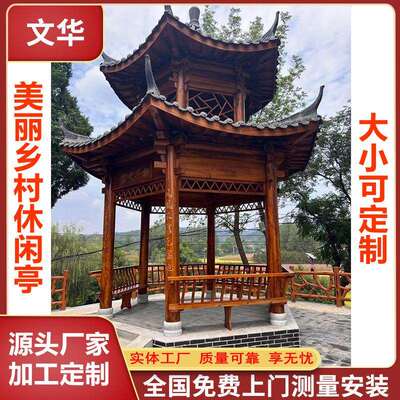 江西南城防腐木双层重檐古建六角凉亭八角实木庭院公园亭子遮阳