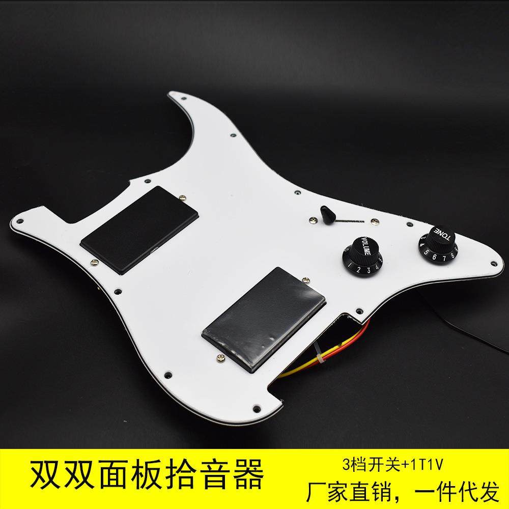 电吉他双双封闭拾音器面板双联白带黑1T1V吉他乐器配件