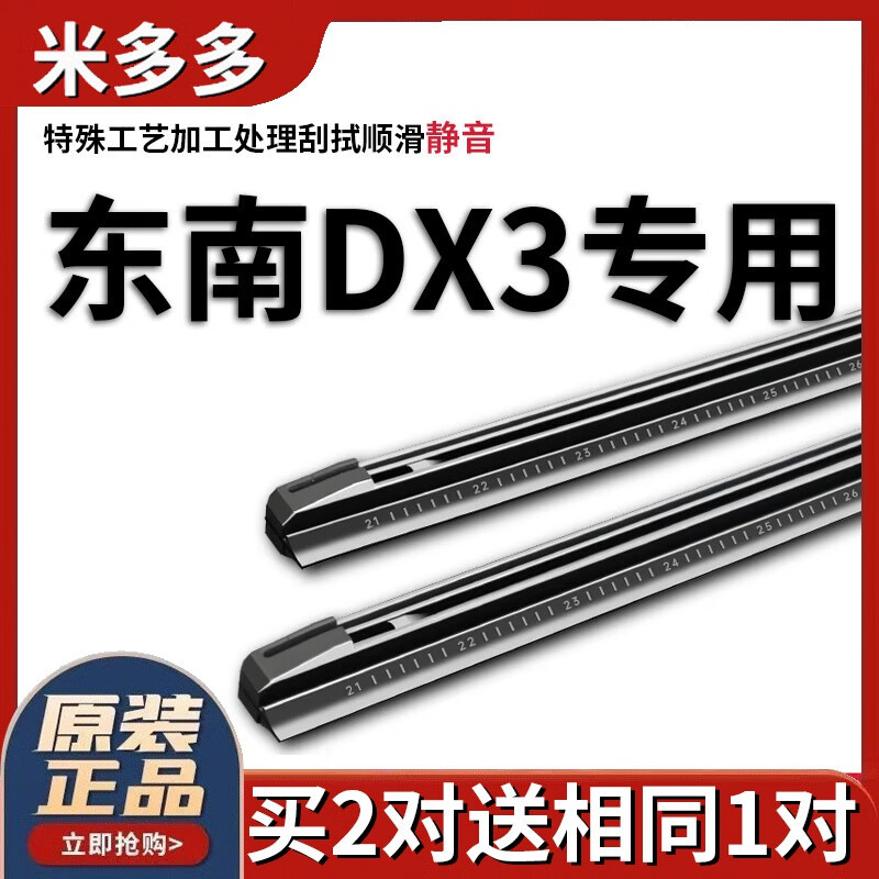 米多多宁卡适用东南DX3雨刮器胶条片配件汽车原厂专用车无骨雨刷
