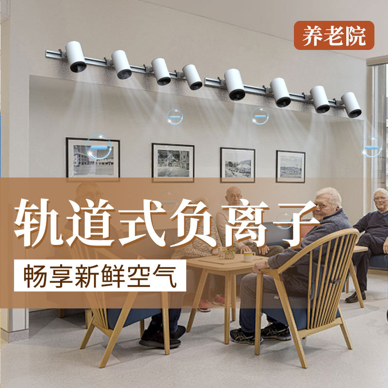 天将军轨道式负离子发生器助眠
