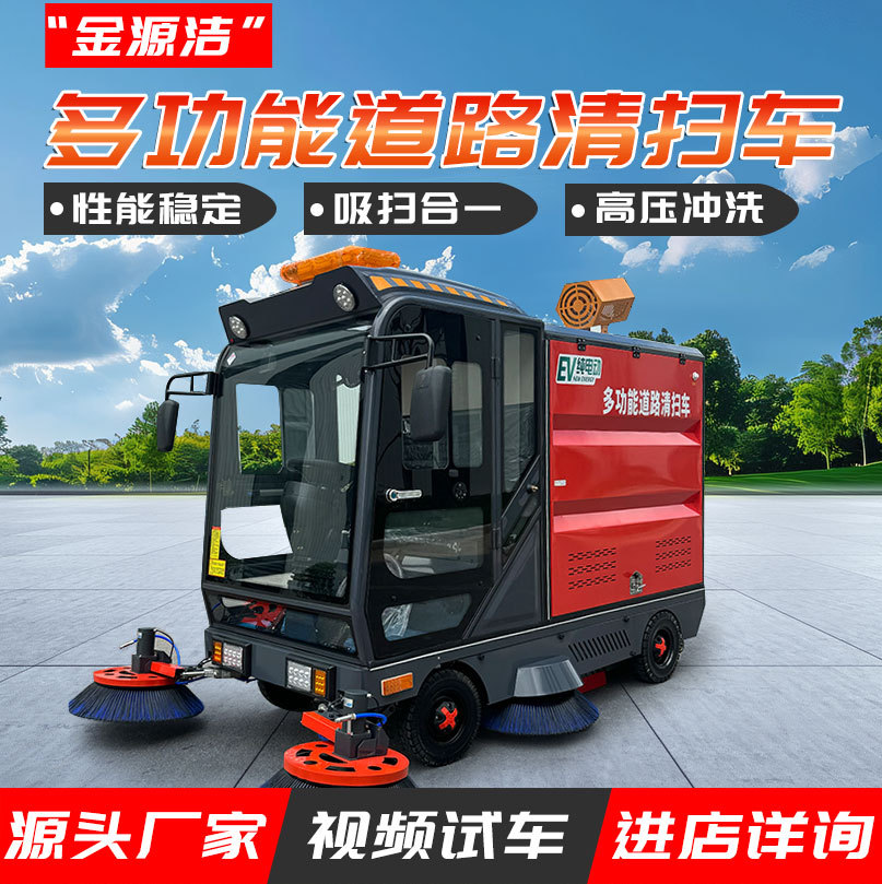 公园道路清扫车全封闭驾驶式扫地车 景区扫吸洒水一体电动扫地车