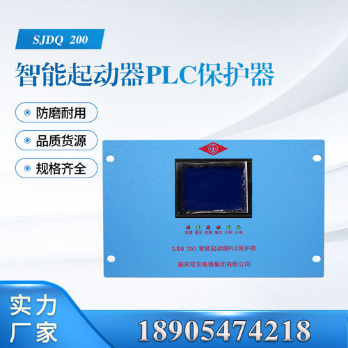 双京矿用智能起动器PLC保护器