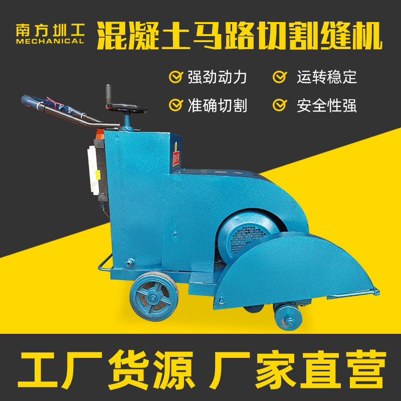 粤工建筑机械马路切割机混凝土路面切缝机马路切缝机厂家供应